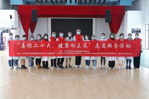 “喜迎二十大,健康向未来”志愿服务活动进校园